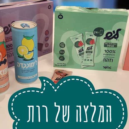 כנס המסעדנות ה9 בישראל, קולינריה, המלצה של רות