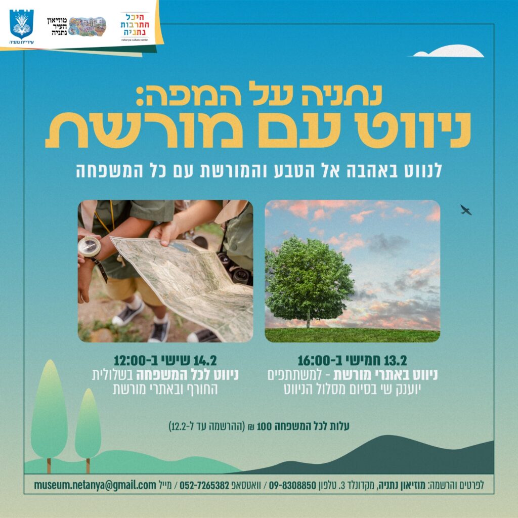 סיורי פריחת האירוסים – טבע בעיר