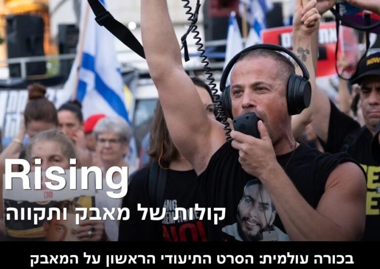 סרט המלצת השבוע: RISING קולות של מאבק ותקווה