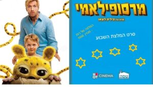 המלצת השבוע "מרסופילאמי" 