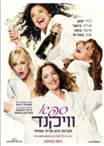 ספא וויקנד , הסרט ספא וויקנד, סרט קומדיה "ספא וויקנד", סרט מצחיק ספא וויקנד, ספא וויקנד סרט מהנה ומעורר תודעה לצאת מהשגרה לחופשה עם חברות שחקניות: לסלי מאן, איילה פישר, מישל בוטו, אנה פאריס. סרט המלצה של רות, הסרט ספא וויקנד, סרט נשים קומי "ספא וויקנד" – סרט מצחיק, מהנה ומעורר תודעה לצאת מהשגרה לחופשה עם חברות, כי לצאת מהשגרה זו חובה. שחקניות: לסלי מאן, איילה פישר, מישל בוטו, אנה פאריס